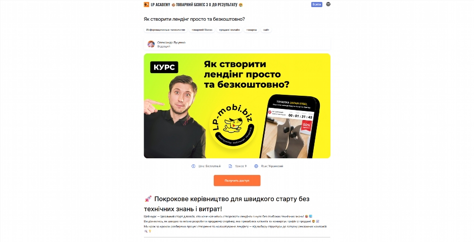 yak stvoryty lending prosto ta bezkoshtovno vid oleksandra luczenka gdmum