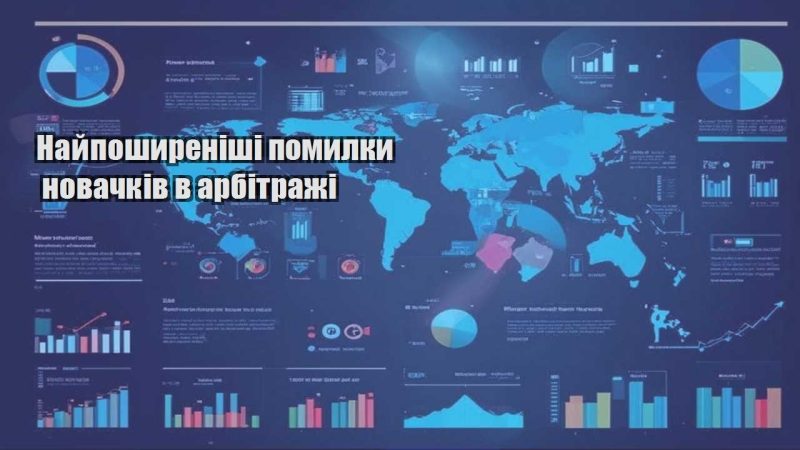 najposhyrenishi pomylky novachkiv v arbitrazhi