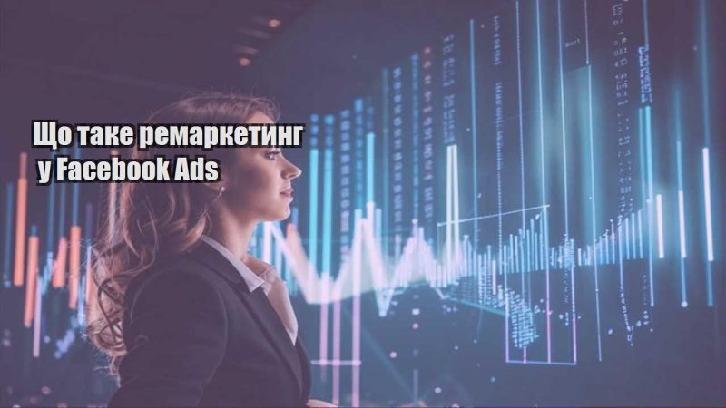 shho take remarketyng u facebook ads