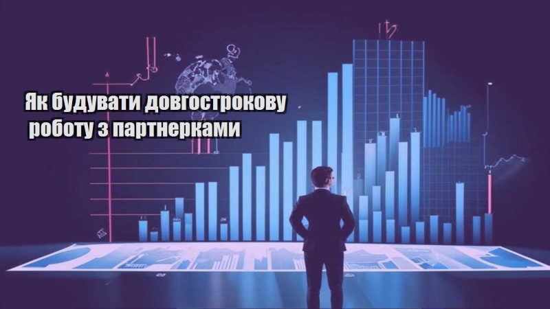 yak buduvaty dovgostrokovu robotu z partnerkamy