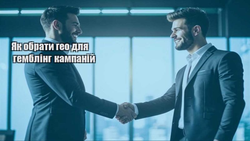 yak obraty geo dlya gembling kampanij