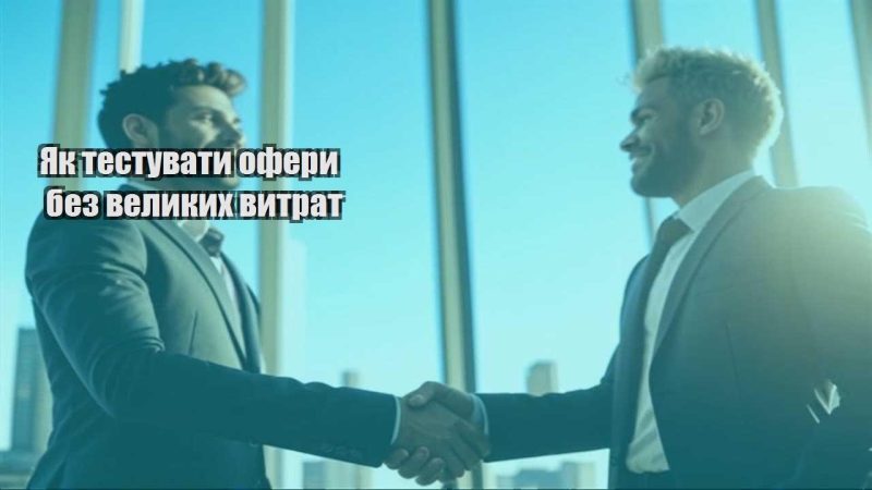 yak testuvaty ofery bez velykyh vytrat
