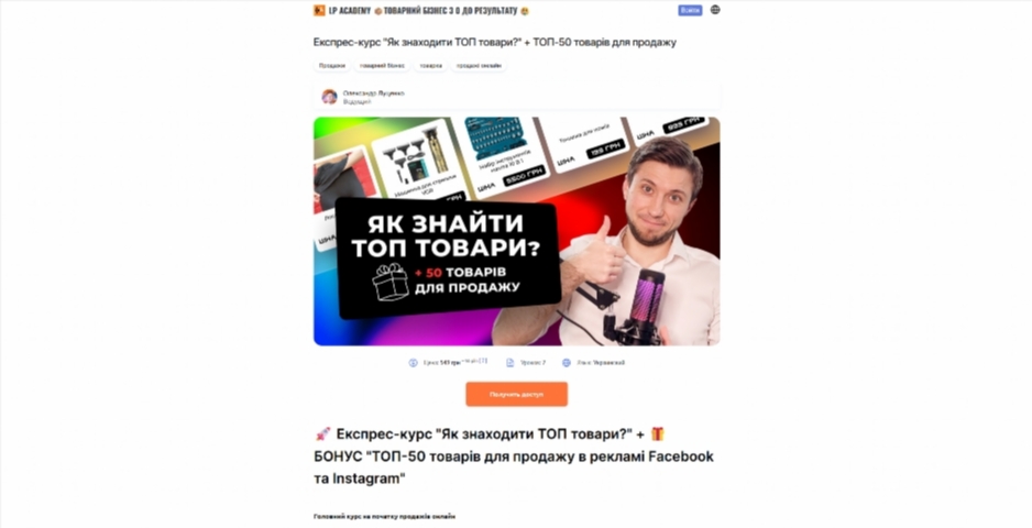 ekspres kurs yak znahodyty top tovary vid oleksandra luczenka ihtcd