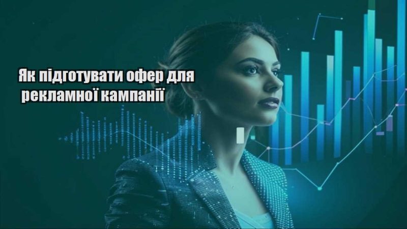 yak pidgotuvaty ofer dlya reklamnoyi kampaniyi