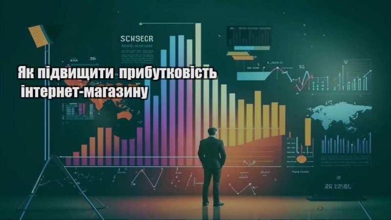 yak pidvyshhyty prybutkovist internet magazynu