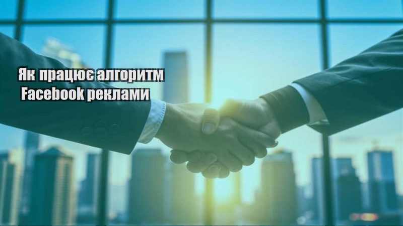 yak praczyuye algorytm facebook reklamy