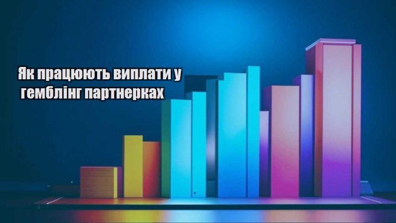 yak praczyuyut vyplaty u gembling partnerkah