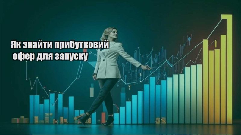 yak znajty prybutkovyj ofer dlya zapusku