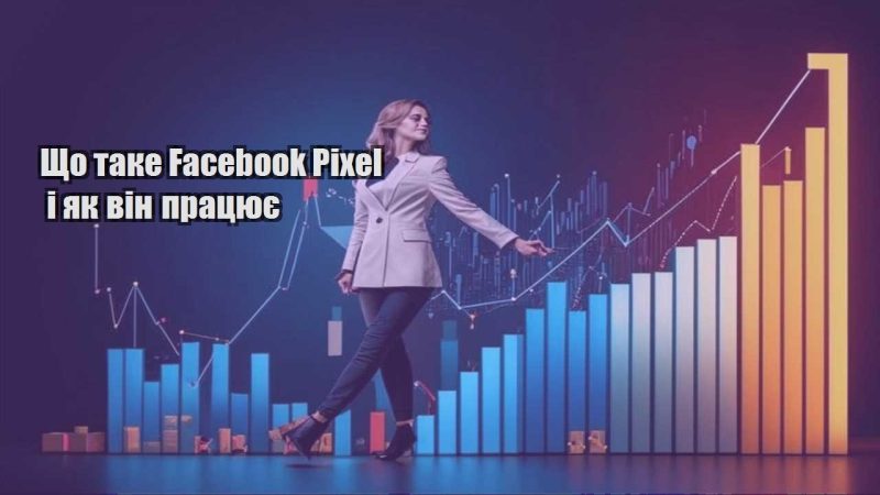 shho take facebook pixel i yak vin praczyuye
