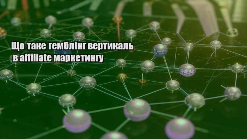 shho take gembling vertykal v affiliate marketyngu