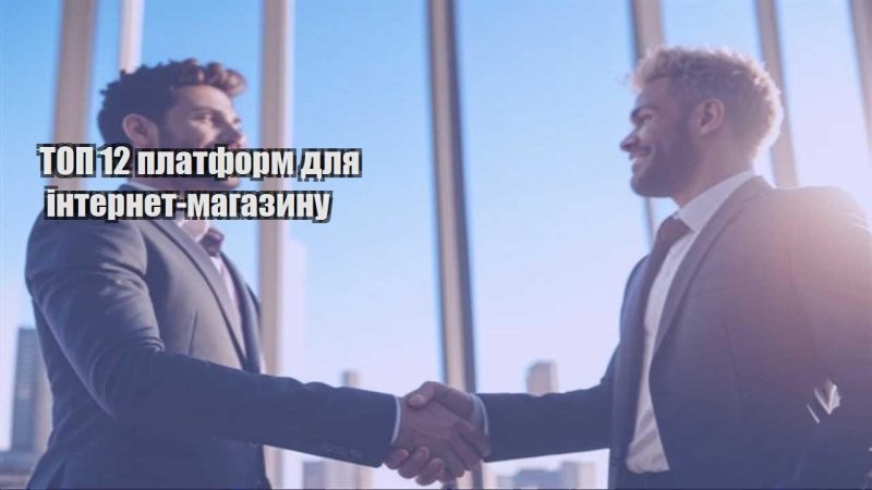 top 12 platform dlya internet magazynu