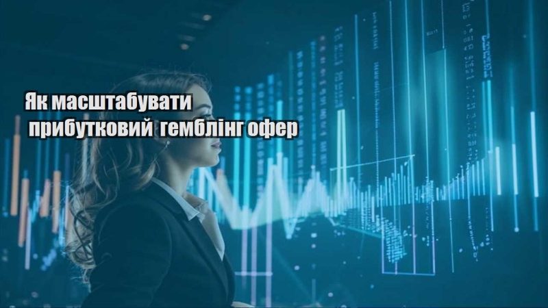 yak masshtabuvaty prybutkovyj gembling ofer