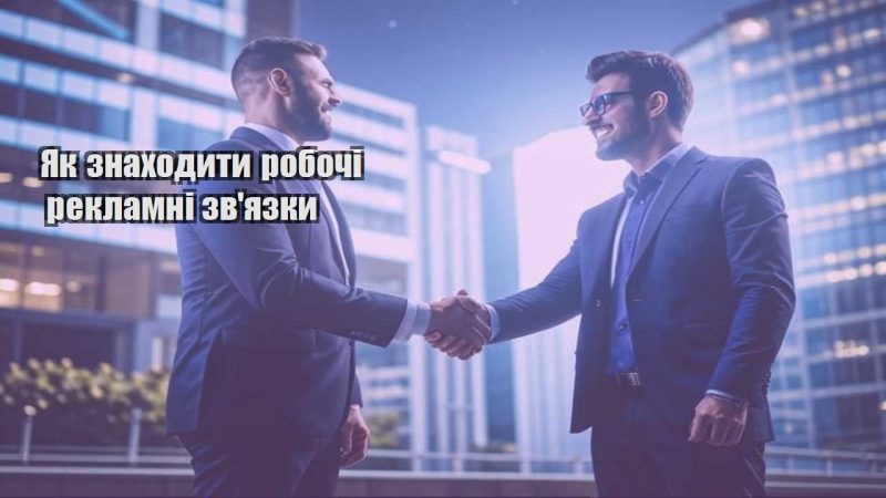 yak znahodyty robochi reklamni zvyazky