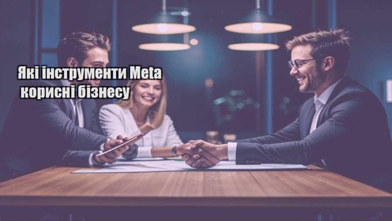 yaki instrumenty meta korysni biznesu