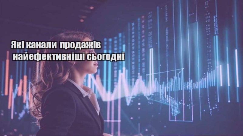yaki kanaly prodazhiv najefektyvnishi sogodni