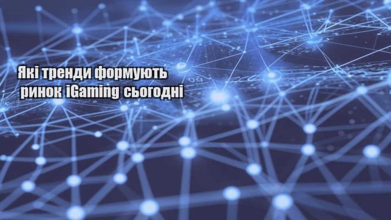 yaki trendy formuyut rynok igaming sogodni