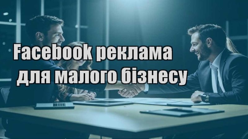 facebook reklama dlya malogo biznesu