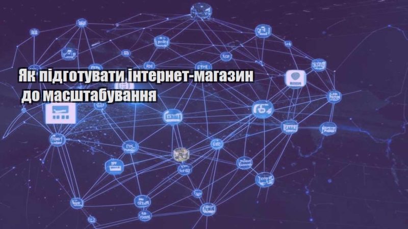 yak pidgotuvaty internet magazyn do masshtabuvannya